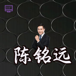 陈铭远